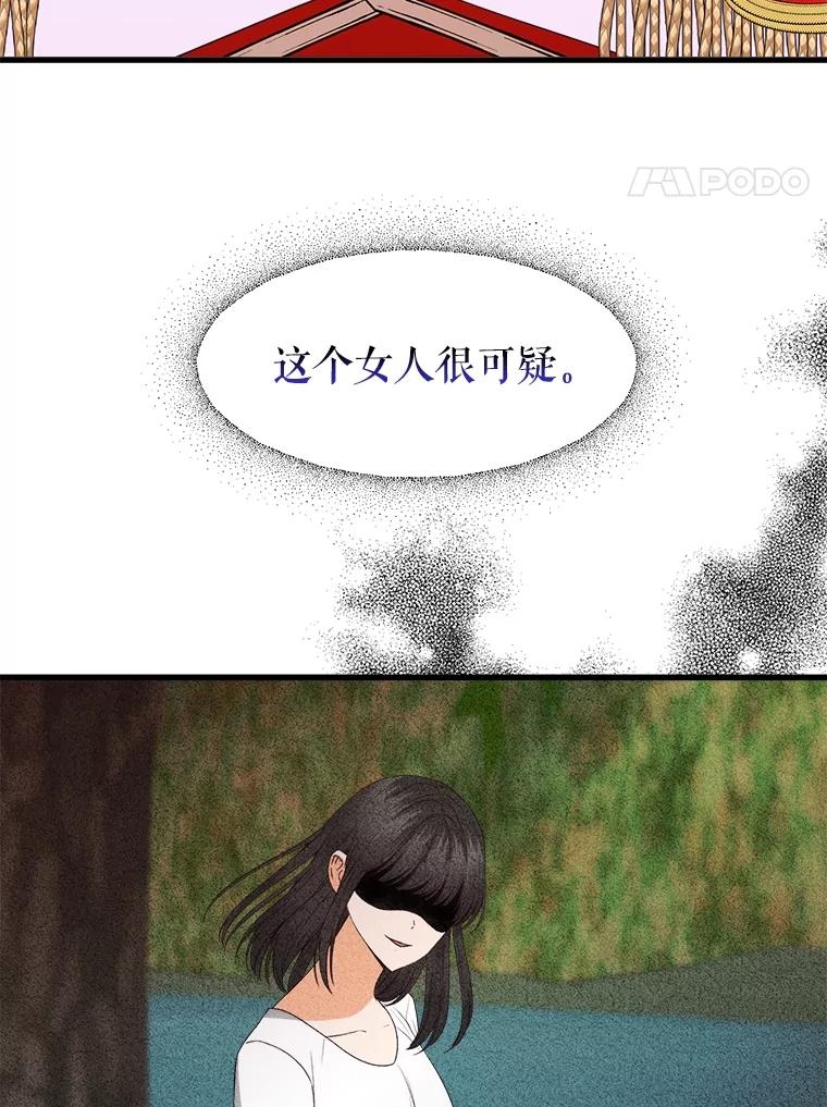 《圣女大人已黑化》37.可疑的人 第4页
