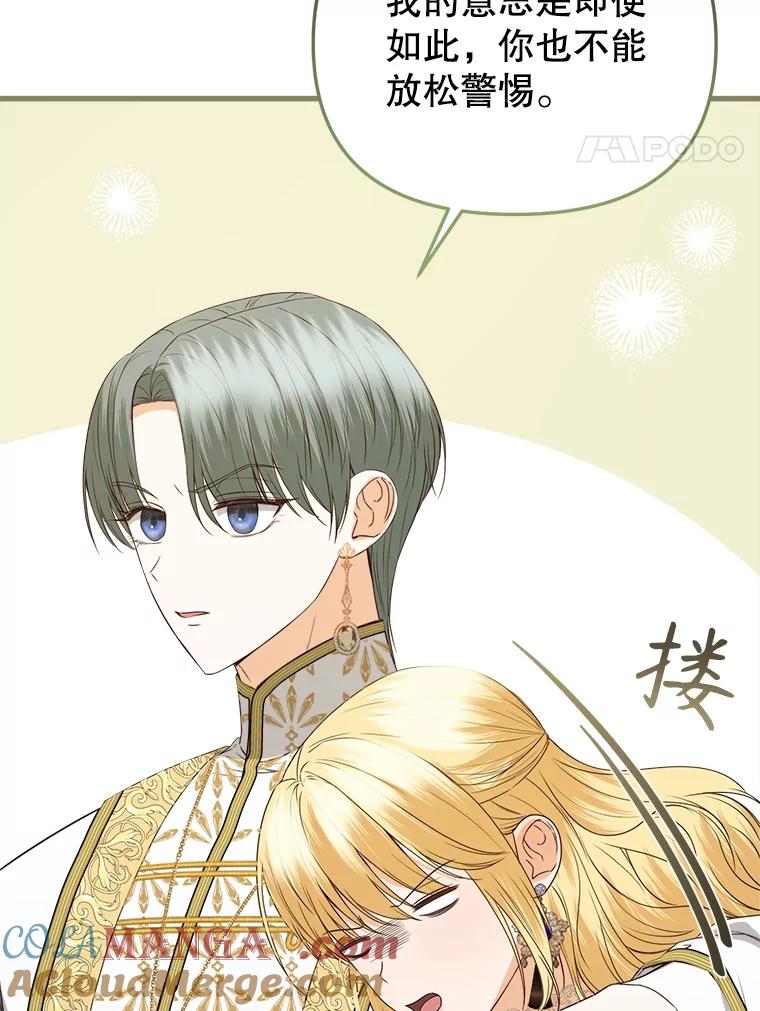 《圣女大人已黑化》37.可疑的人 第77页
