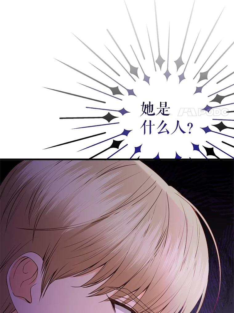 《圣女大人已黑化》37.可疑的人 第7页