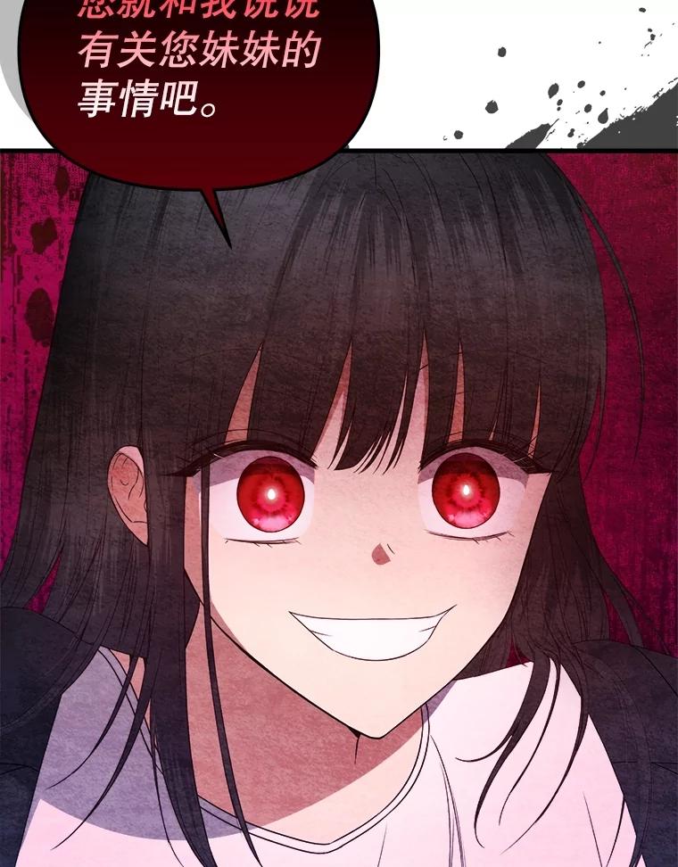 《圣女大人已黑化》37.可疑的人 第38页
