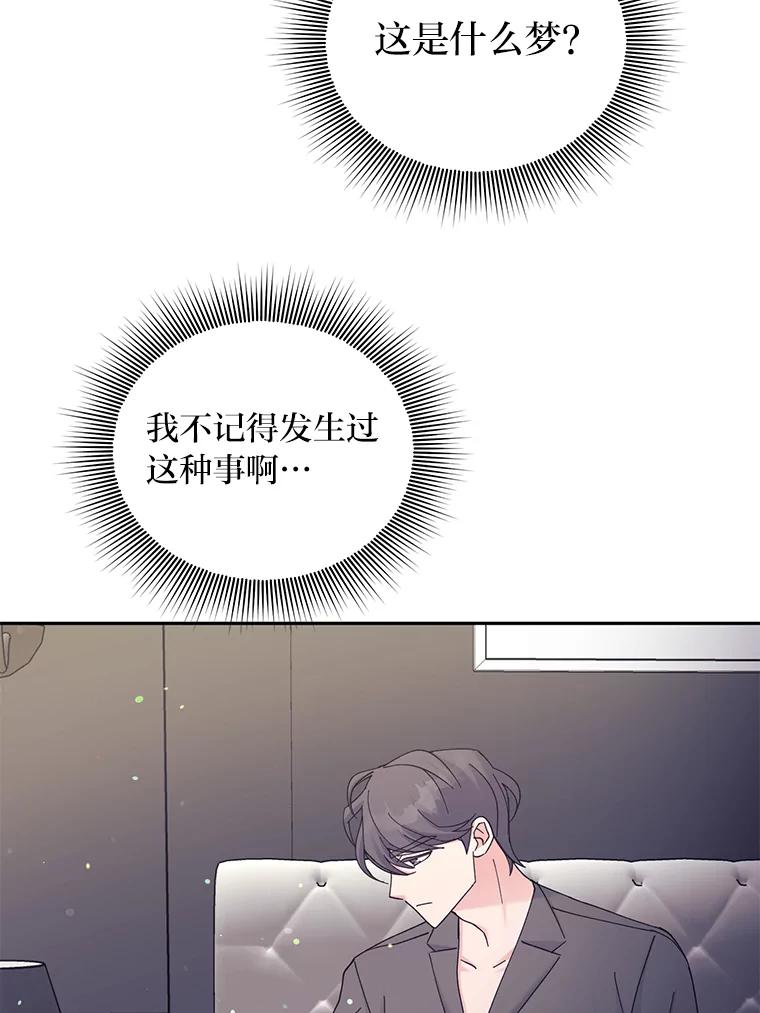 《嘴唇借我》38.缘尽 第95页