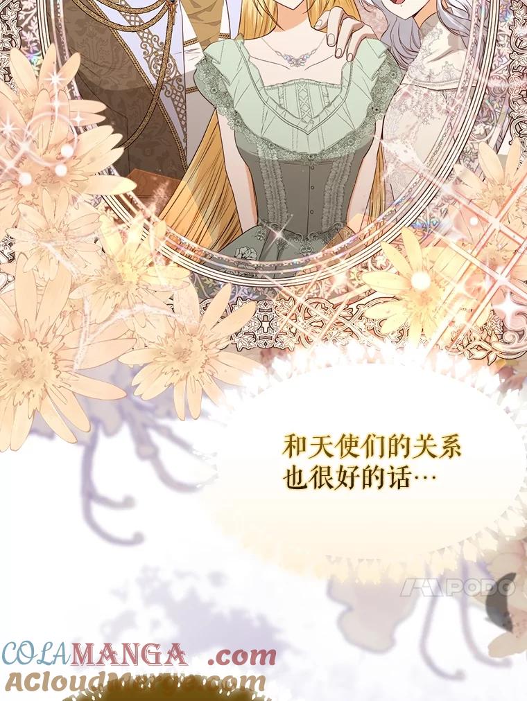 《圣女大人已黑化》37.可疑的人 第93页