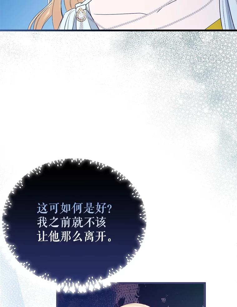 《圣女大人已黑化》37.可疑的人 第64页