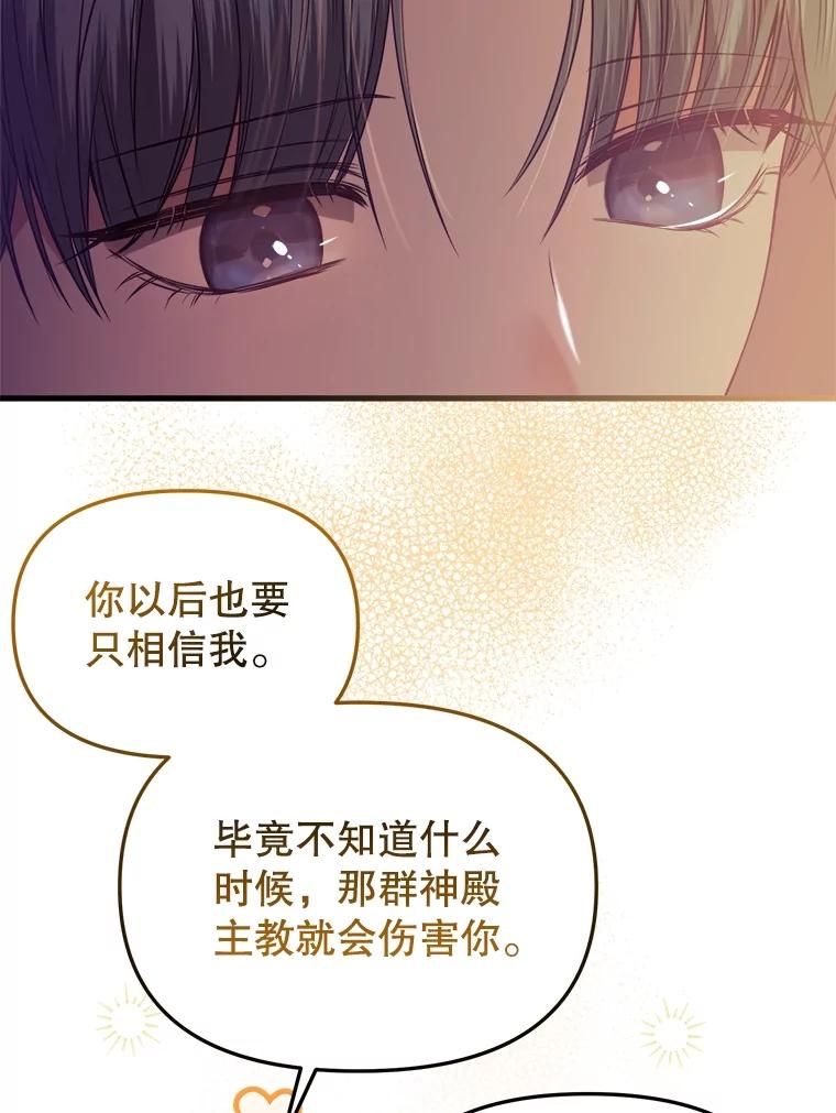 《圣女大人已黑化》37.可疑的人 第74页