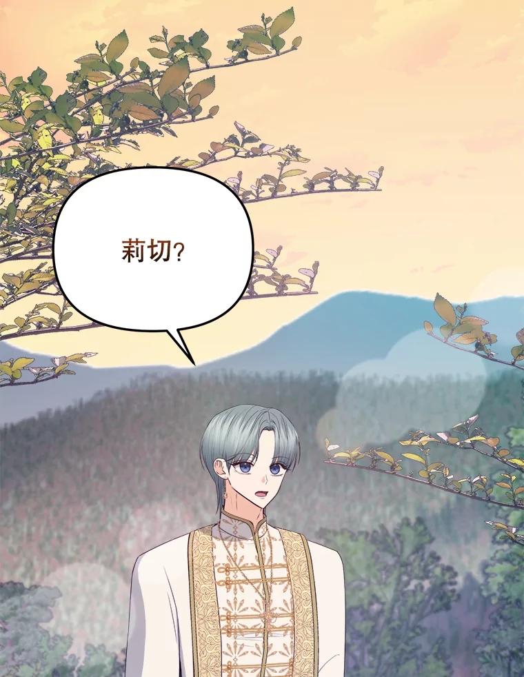 《圣女大人已黑化》37.可疑的人 第59页