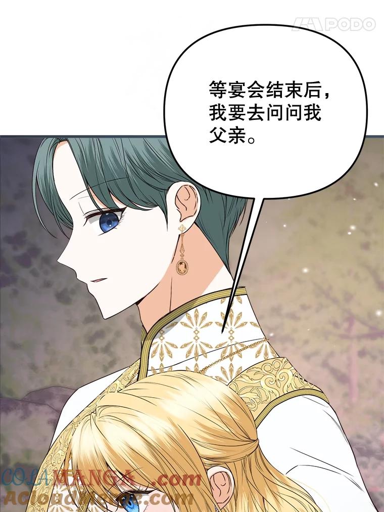 《圣女大人已黑化》37.可疑的人 第97页