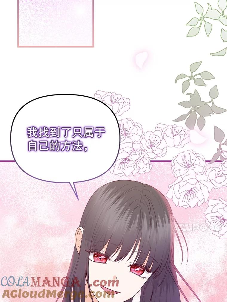 《圣女大人已黑化》37.可疑的人 第49页