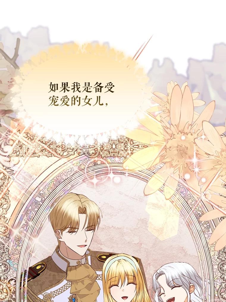 《圣女大人已黑化》37.可疑的人 第92页