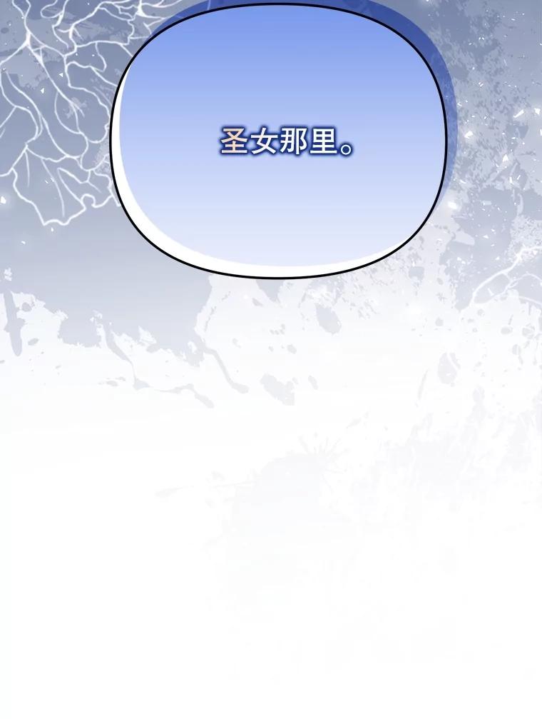 《圣女大人已黑化》37.可疑的人 第127页