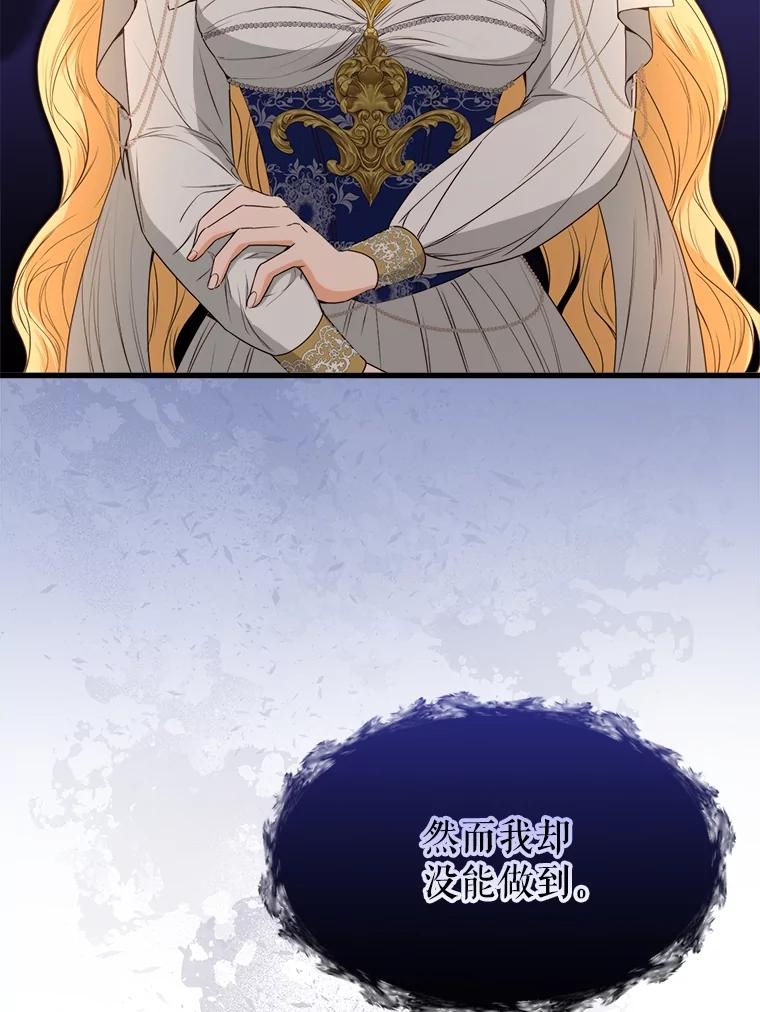 《圣女大人已黑化》37.可疑的人 第95页