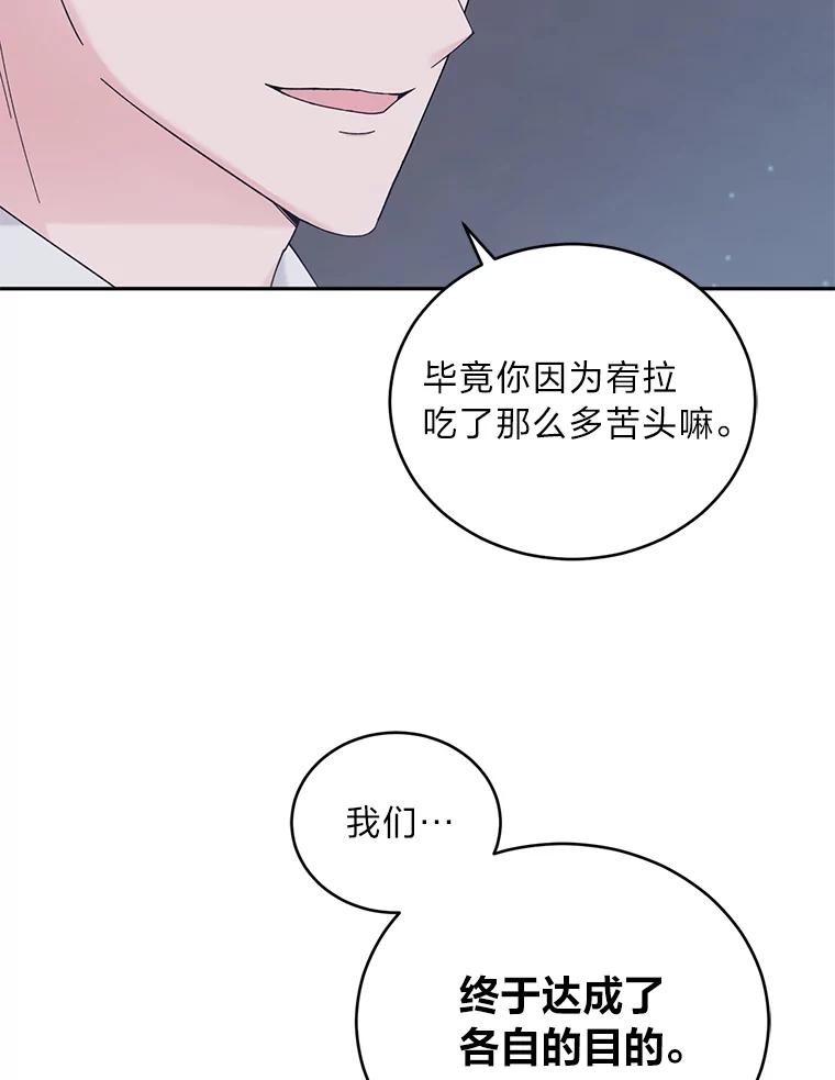 《嘴唇借我》38.缘尽 第36页