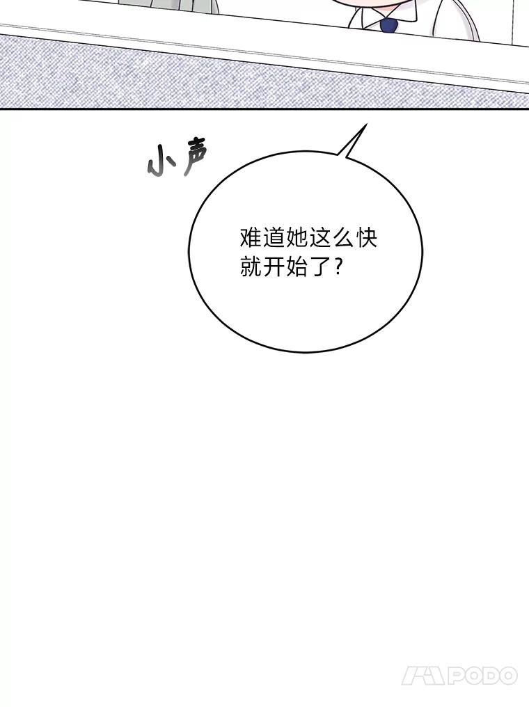 《嘴唇借我》38.缘尽 第80页