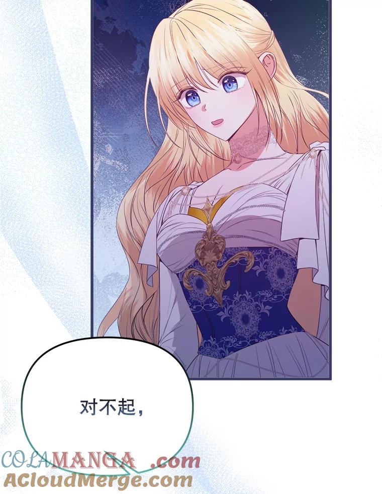 《圣女大人已黑化》37.可疑的人 第65页