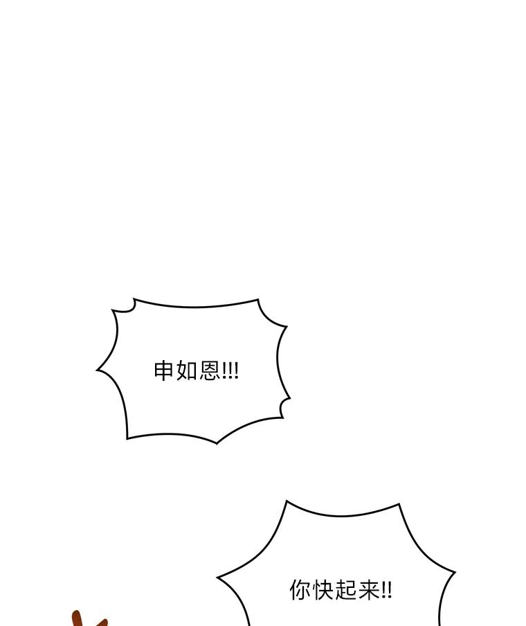 《嘴唇借我》38.缘尽 第102页