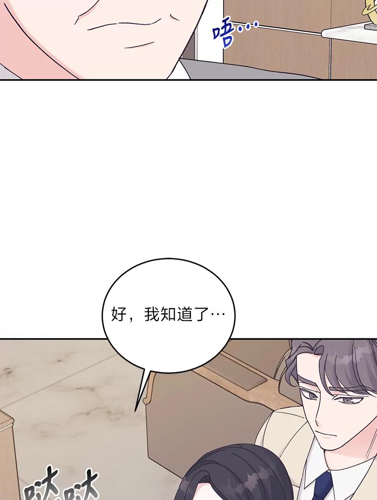 《嘴唇借我》38.缘尽 第14页