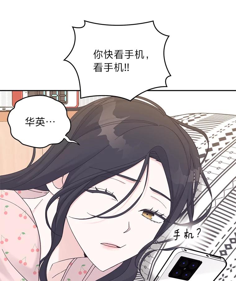 《嘴唇借我》38.缘尽 第104页