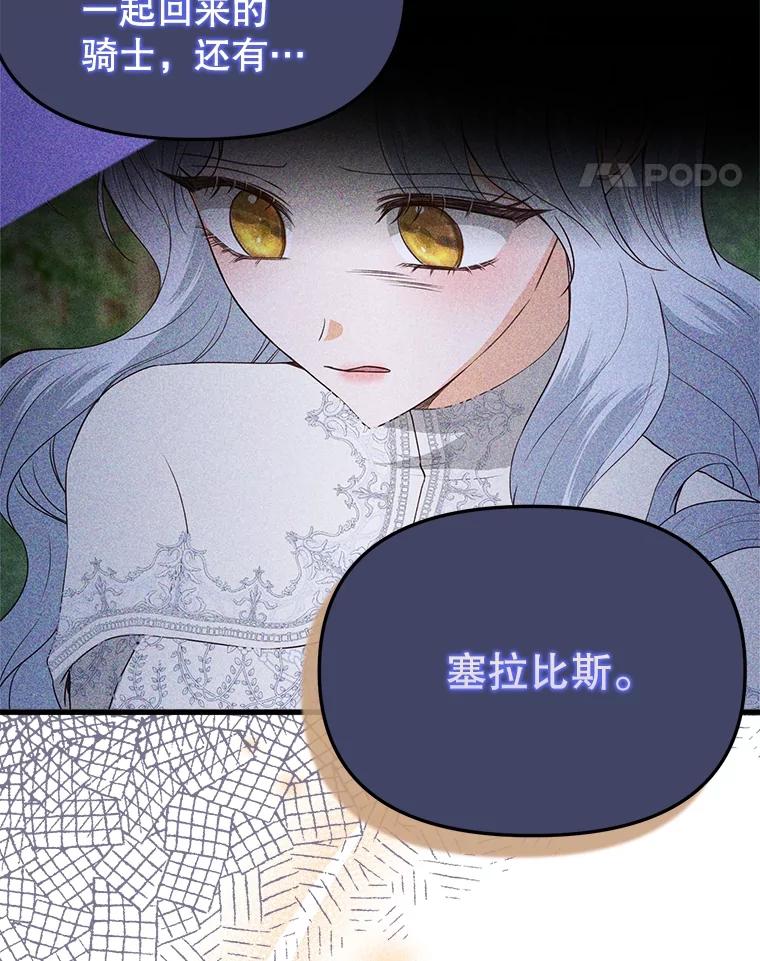 《圣女大人已黑化》37.可疑的人 第87页