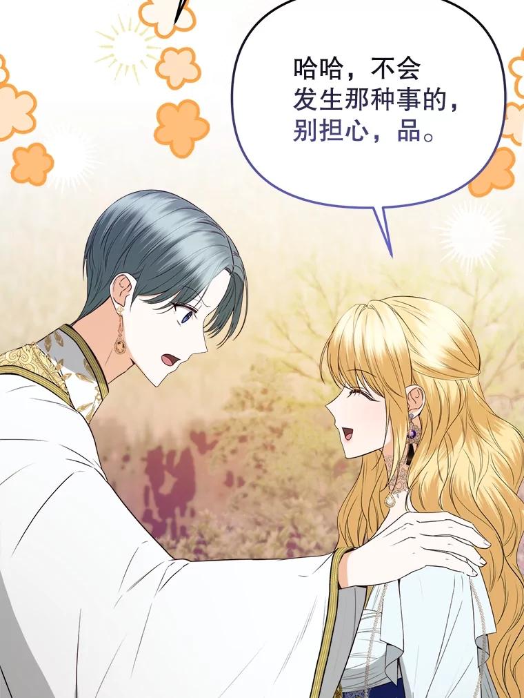 《圣女大人已黑化》37.可疑的人 第75页