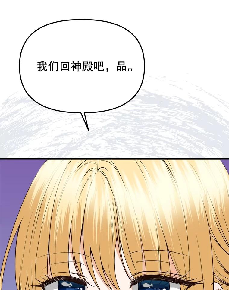 《圣女大人已黑化》37.可疑的人 第104页