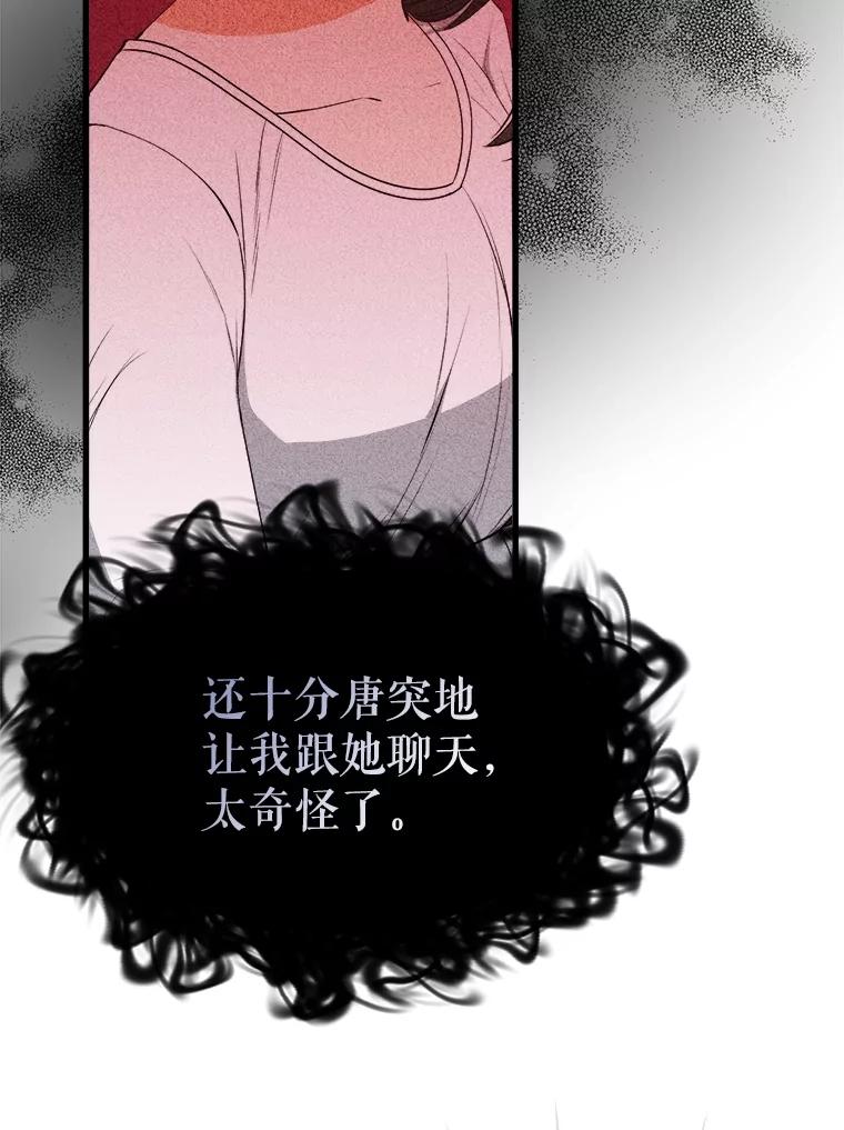 《圣女大人已黑化》37.可疑的人 第6页