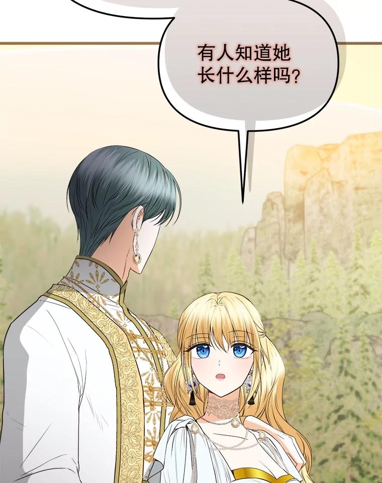 《圣女大人已黑化》37.可疑的人 第84页