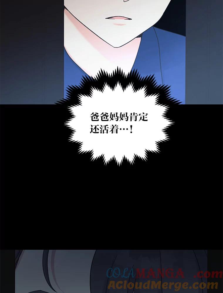 《嘴唇借我》38.缘尽 第89页