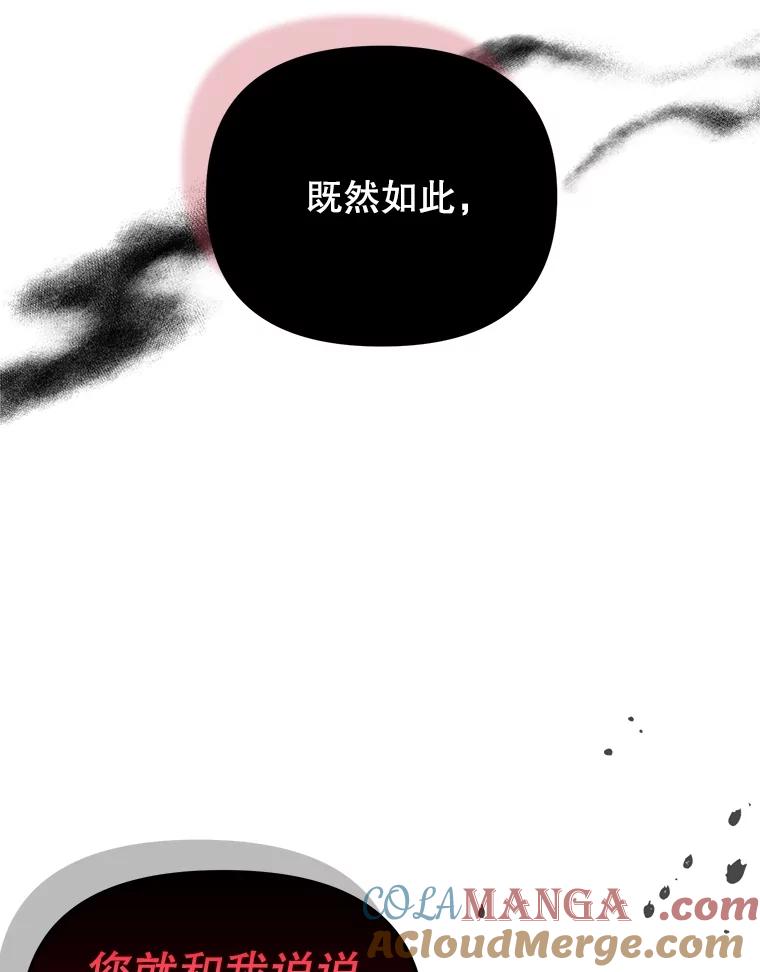 《圣女大人已黑化》37.可疑的人 第37页
