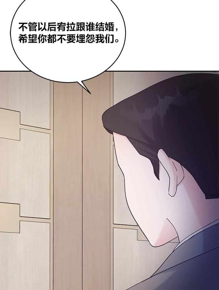 《嘴唇借我》38.缘尽 第16页