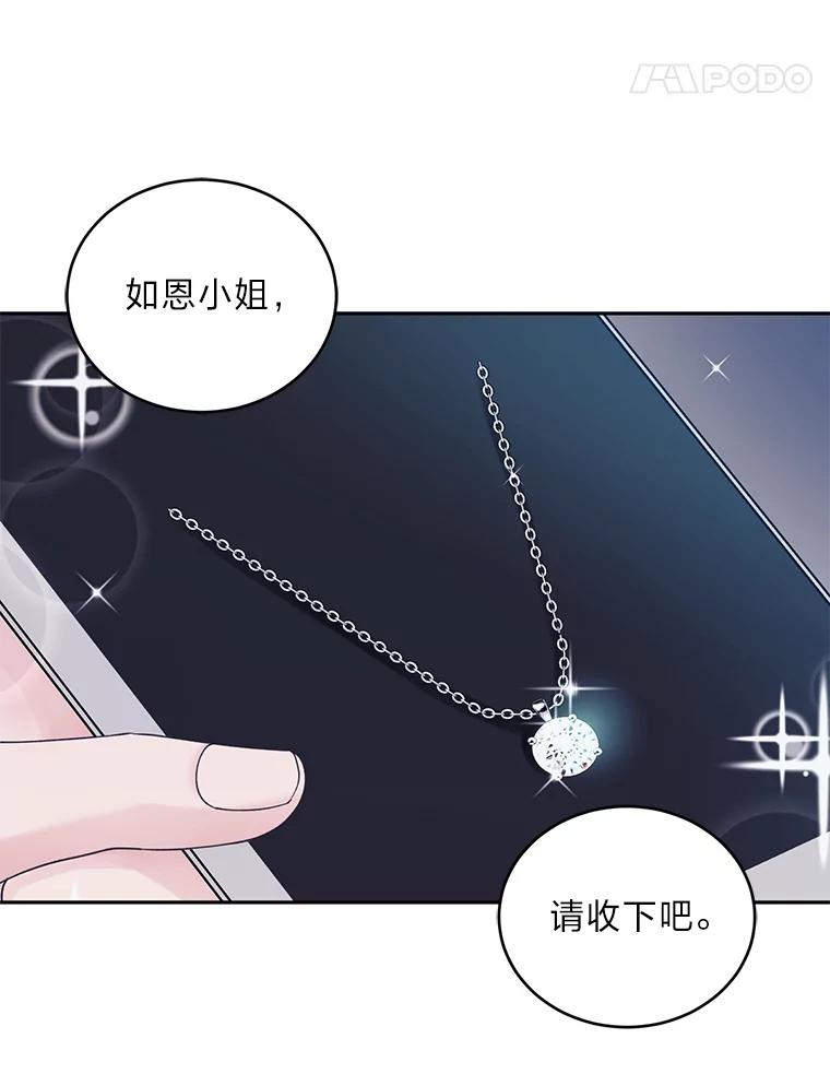 《嘴唇借我》38.缘尽 第38页