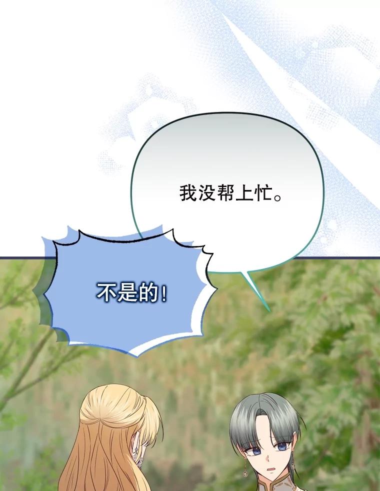《圣女大人已黑化》37.可疑的人 第66页
