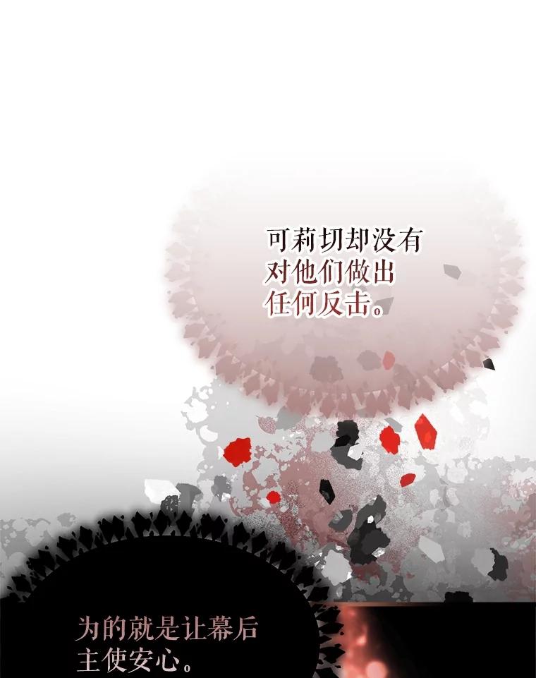 《圣女大人已黑化》37.可疑的人 第79页