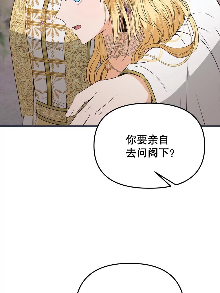 《圣女大人已黑化》37.可疑的人 第98页