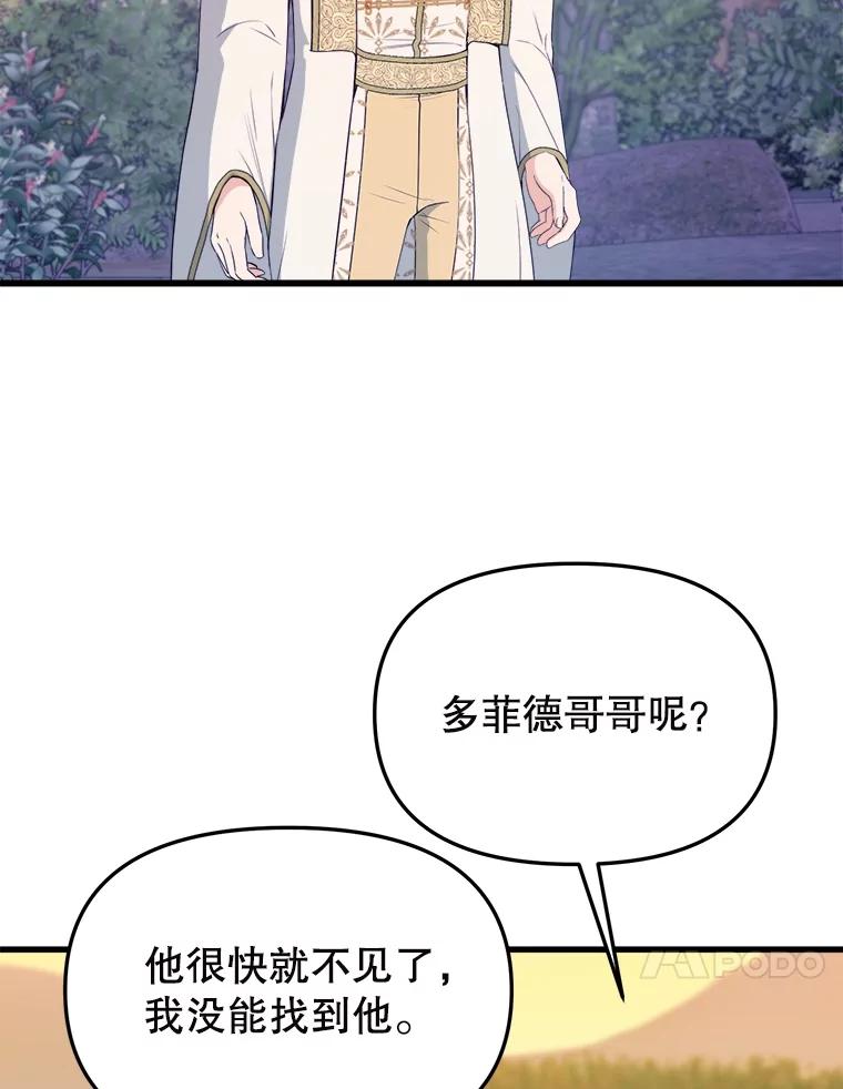 《圣女大人已黑化》37.可疑的人 第60页