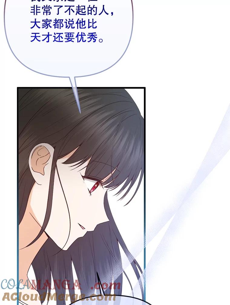 《圣女大人已黑化》37.可疑的人 第45页