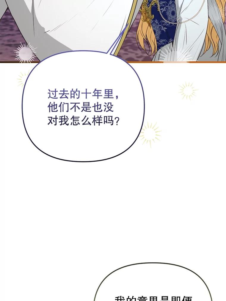 《圣女大人已黑化》37.可疑的人 第76页