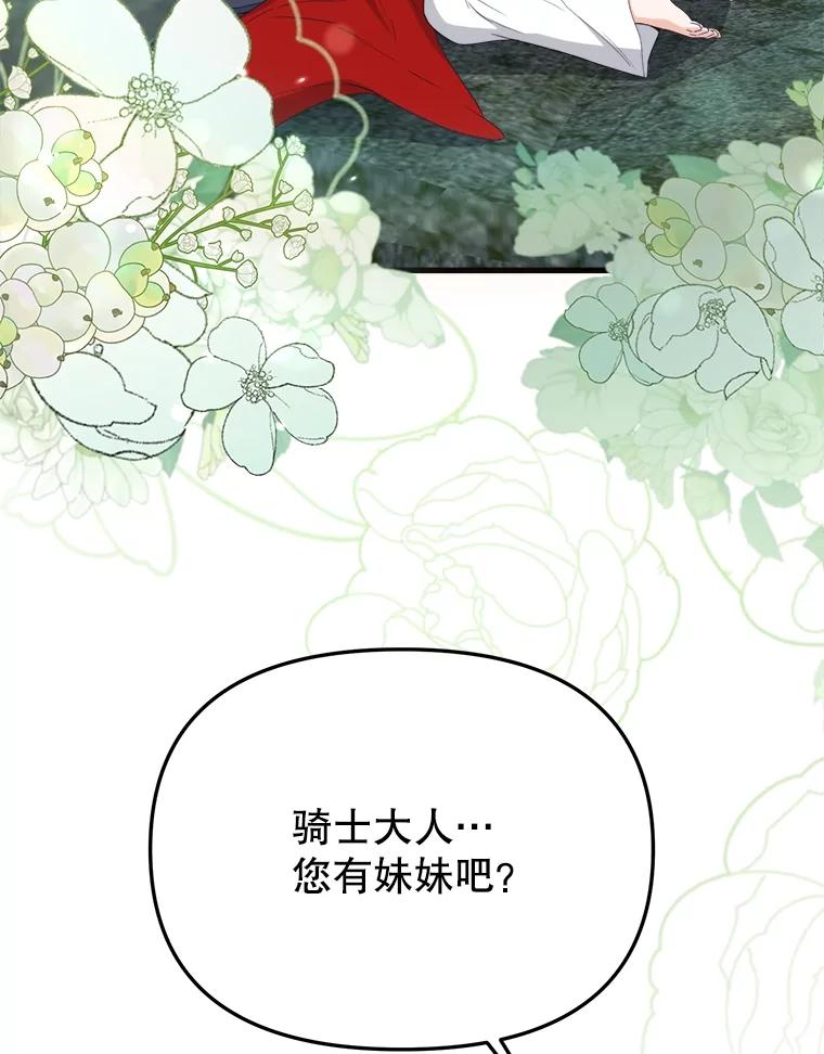 《圣女大人已黑化》37.可疑的人 第31页