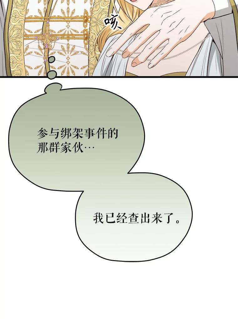 《圣女大人已黑化》37.可疑的人 第78页
