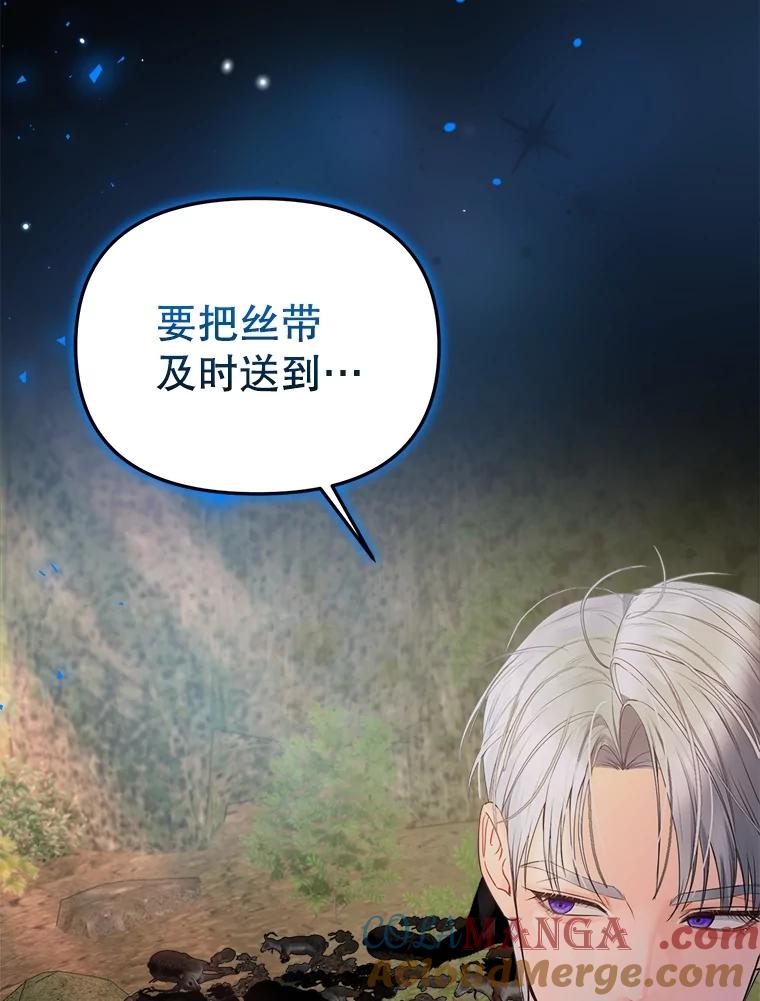 《圣女大人已黑化》37.可疑的人 第125页