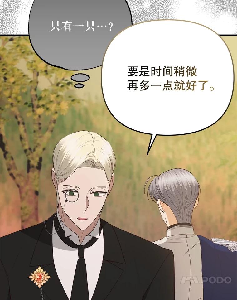 《圣女大人已黑化》37.可疑的人 第116页