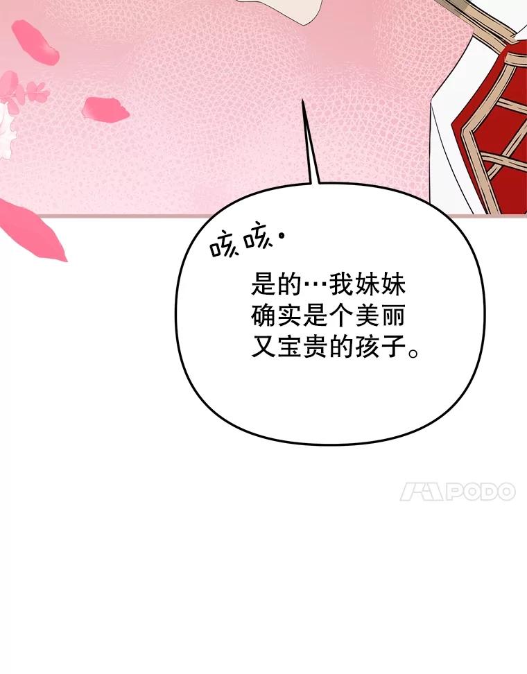 《圣女大人已黑化》37.可疑的人 第36页