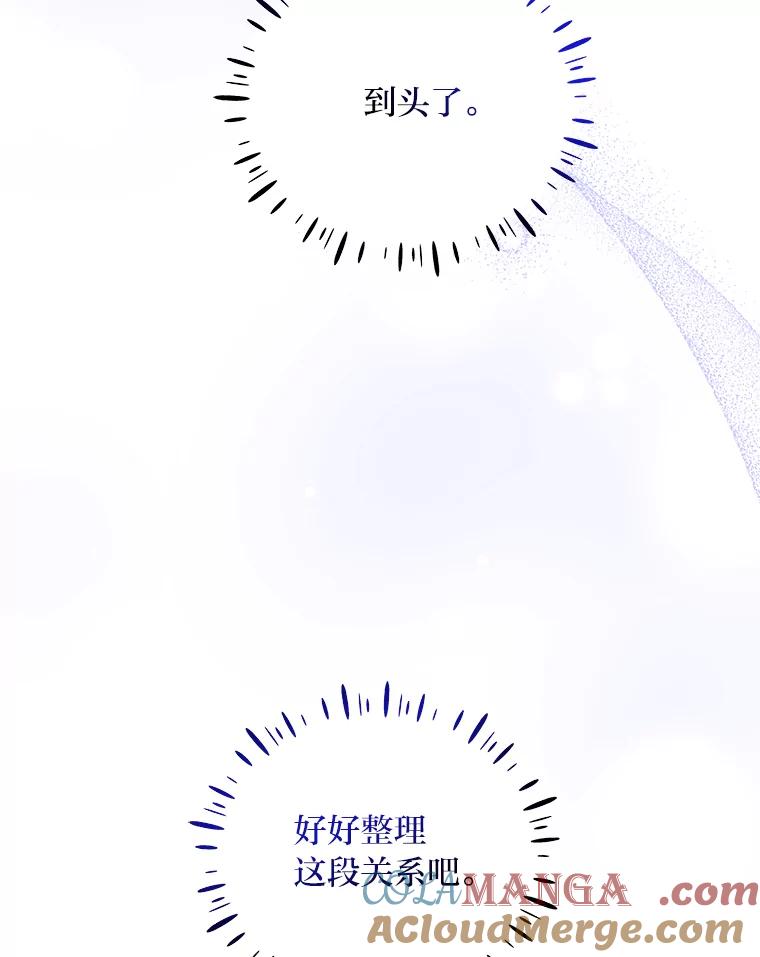 《嘴唇借我》38.缘尽 第49页