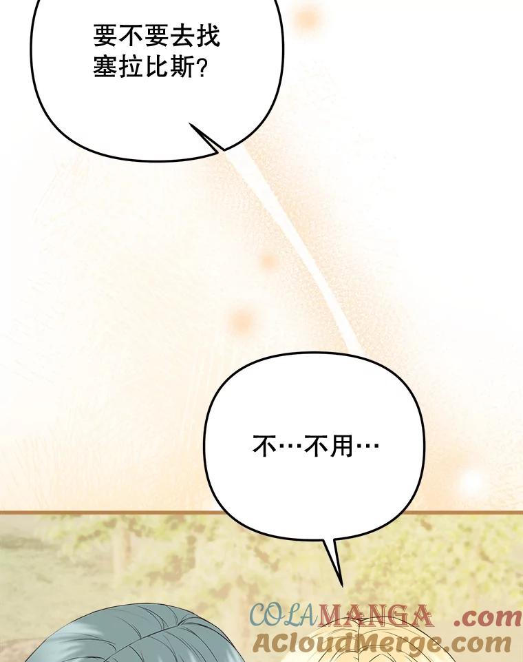 《圣女大人已黑化》37.可疑的人 第89页