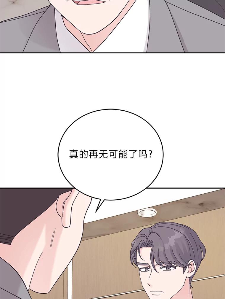 《嘴唇借我》38.缘尽 第11页