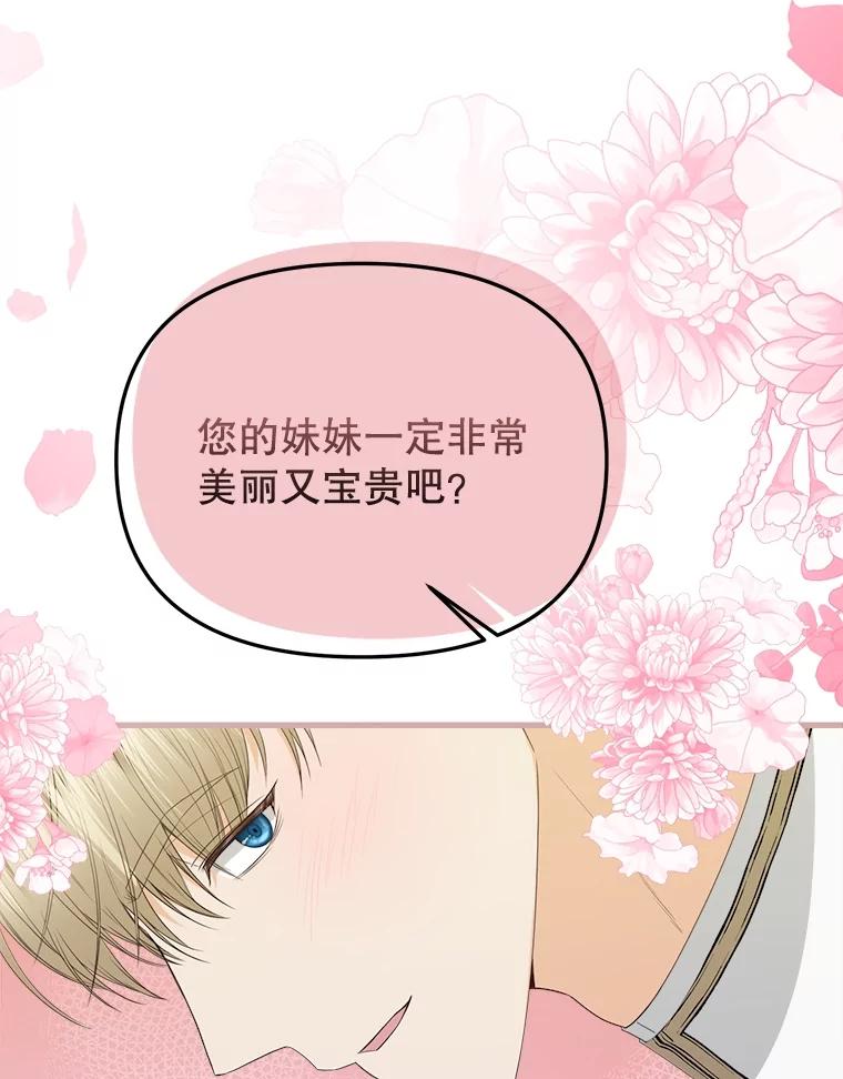 《圣女大人已黑化》37.可疑的人 第35页