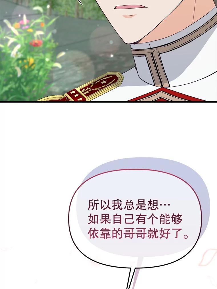 《圣女大人已黑化》37.可疑的人 第42页