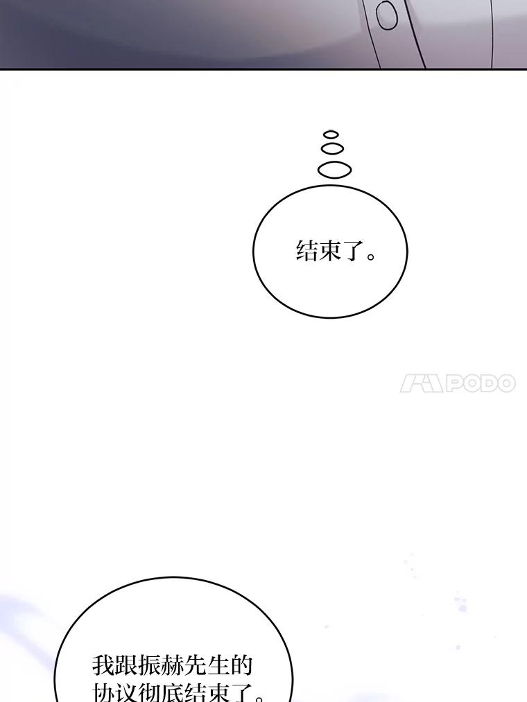 《嘴唇借我》38.缘尽 第74页
