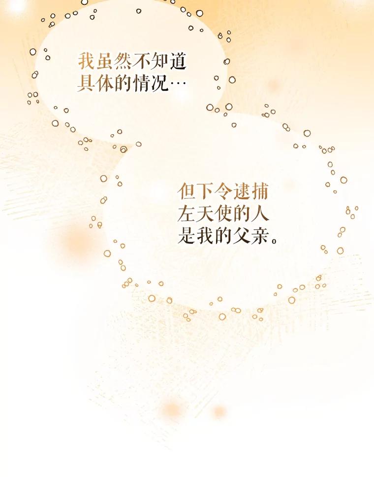 《圣女大人已黑化》37.可疑的人 第91页