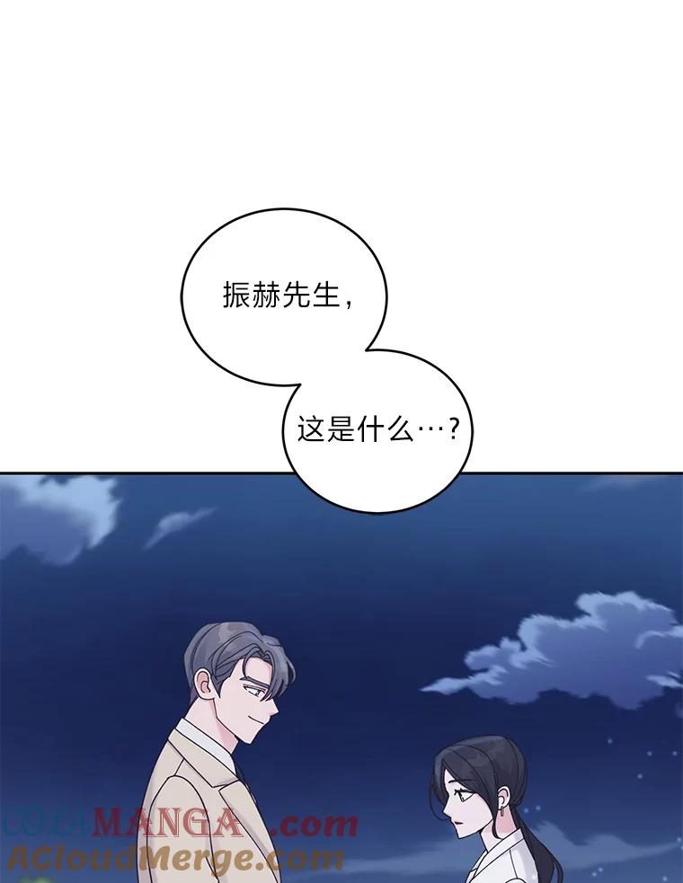 《嘴唇借我》38.缘尽 第29页