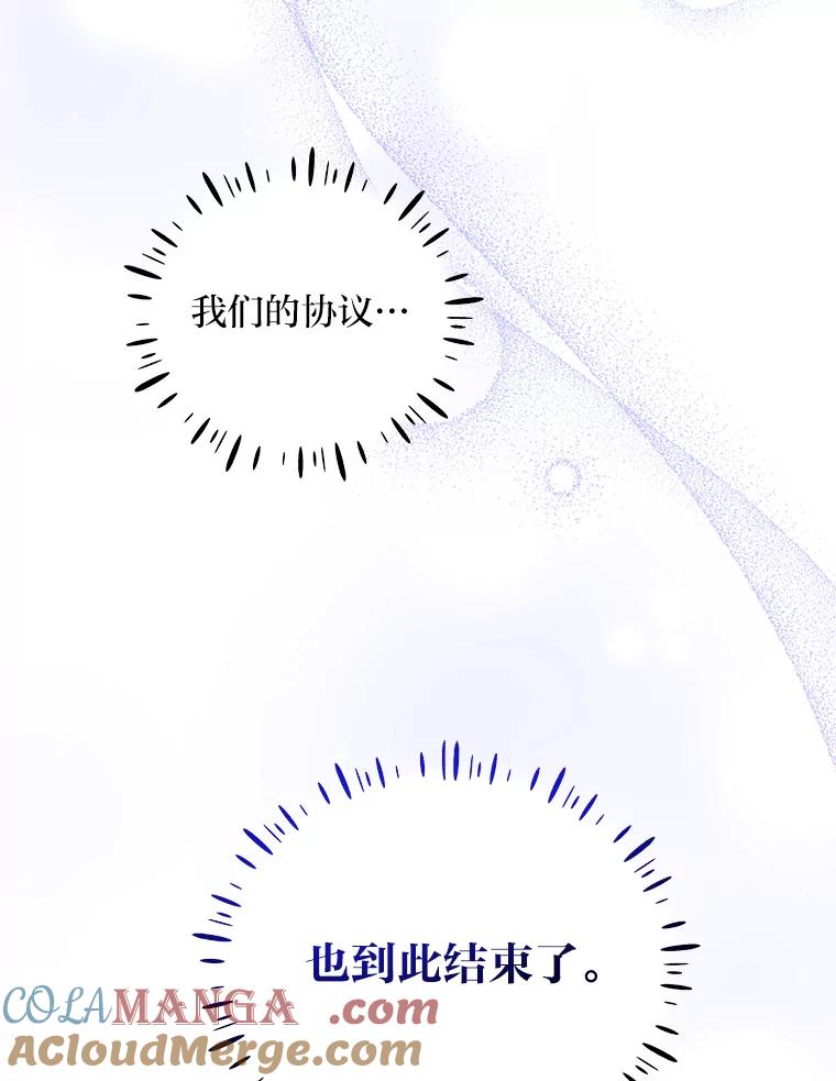 《嘴唇借我》38.缘尽 第33页
