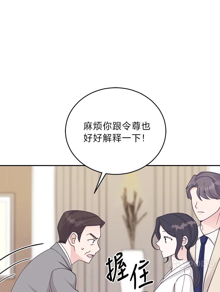 《嘴唇借我》38.缘尽 第8页